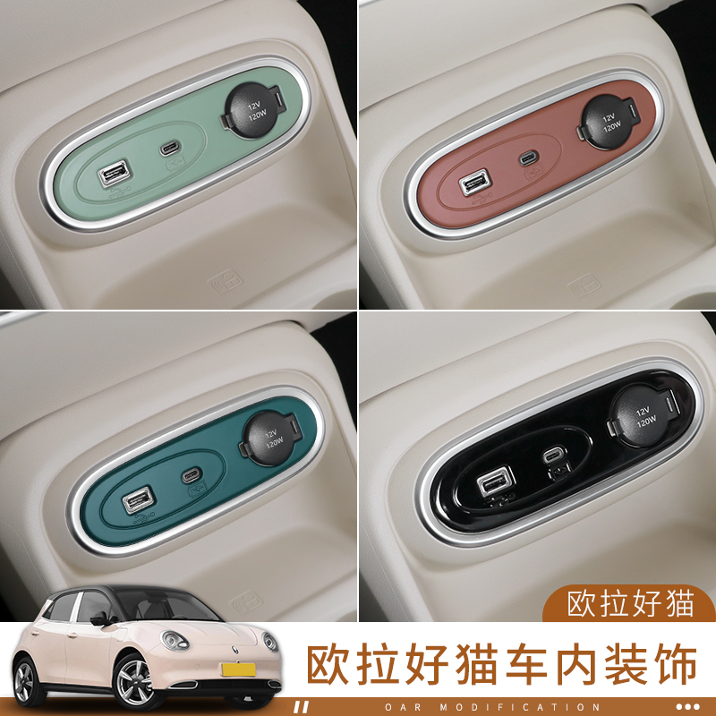 欧拉好猫专用车载装饰用品23款好猫GT车内后视镜改装用品USB面板