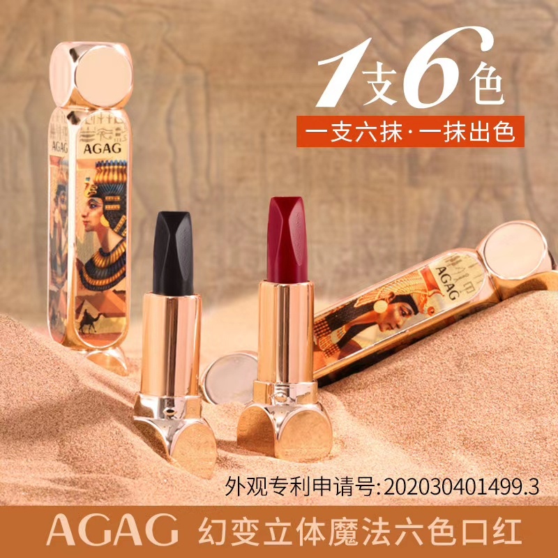 AGAG幻变立体魔法六色口红