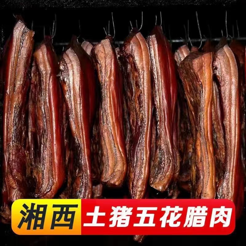 正宗五花腊肉农家柴火熏制柏树枝烟熏腊肉1斤-5斤腌制真空包装
