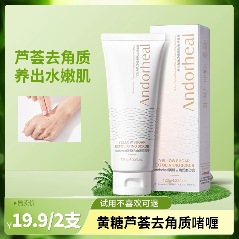 发2支【试用不喜欢可退】Andorheal黄糖去角质磨砂膏不紧绷清洁面部