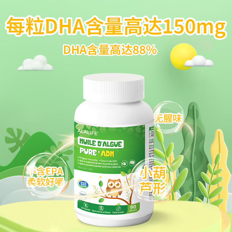 ALALIFE88%高含量藻油DHA婴幼儿学生补脑护眼明目90粒/瓶