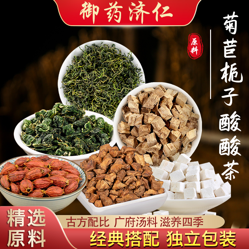 御药济仁【菊苣栀子沉酸】甄选原料一袋135克/5次量 一次一小袋煮水