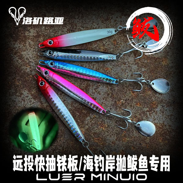 刀鱼鲅鱼海钓路亚鲅鱼刀鱼铁板远投铁板亮片三本翘嘴狗鱼远投铁板