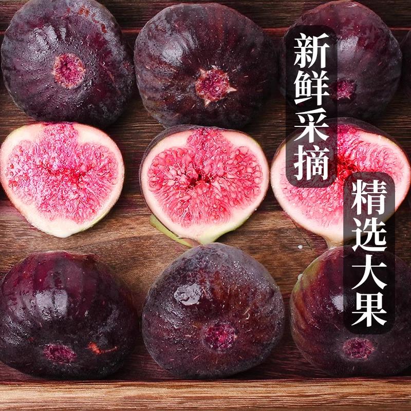 【顺丰空运】现摘云南紫皮无花果新鲜水果爆甜当季特级鲜果1/5斤