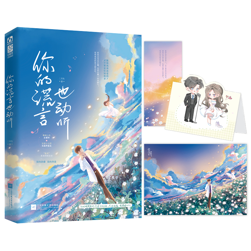 你的谎言也动听  正版书籍精选好书