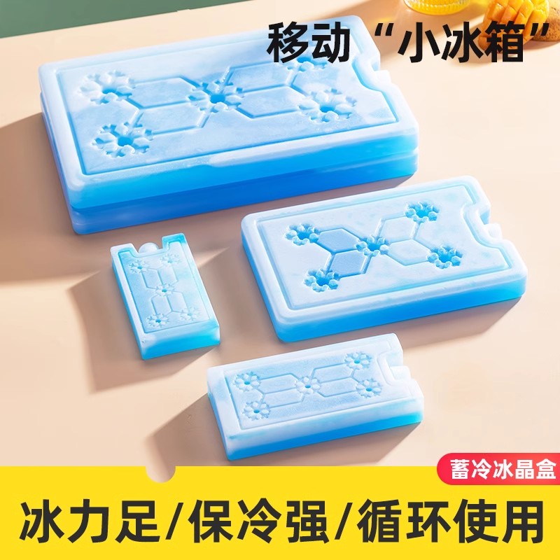 冰晶制冷冰板蓄冷冰晶盒冰包空调扇降温冰袋商用摆摊保鲜蓝冰冰盒