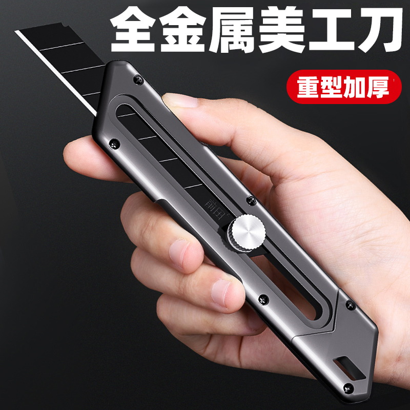 前田工具重型美工刀锌合金全金属锋利加厚设计壁纸多功能裁纸刀