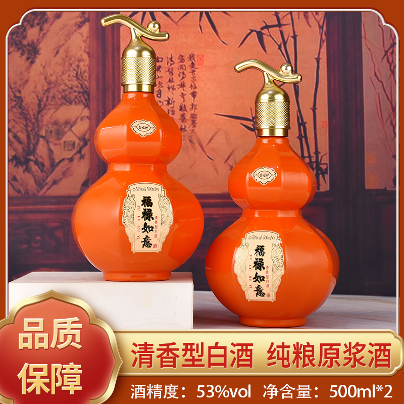 杏福神葫芦如意酒53度清香型白酒500ml*2瓶 53%Vol500*2