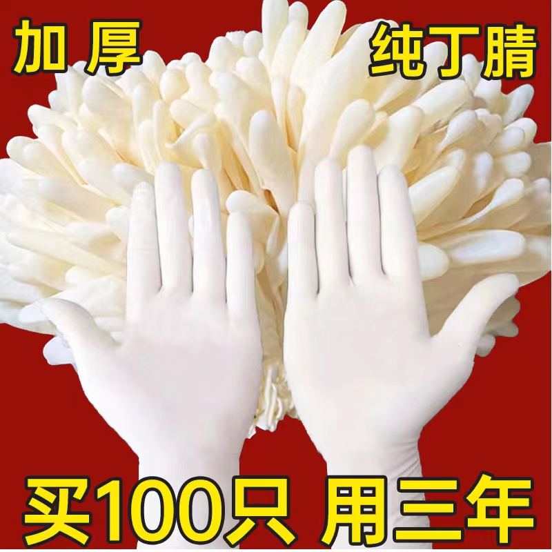家庭食品级防水一次性手套家务洗碗弹性薄款防护加厚丁腈手套星灿