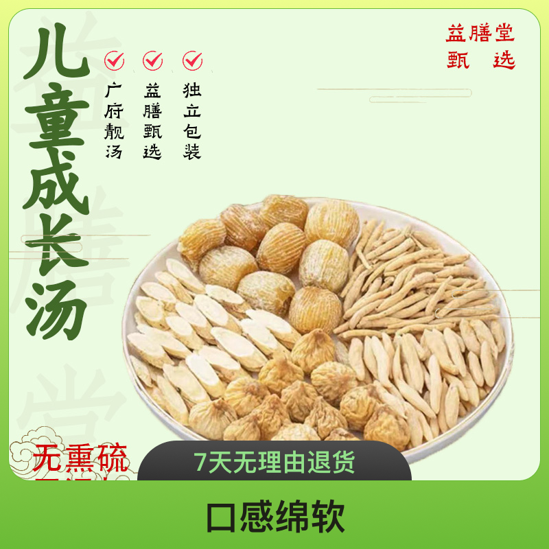 广府孩子煮水汤料包(儿童成长汤)甄选品质宝宝煲汤煮水农产品原料