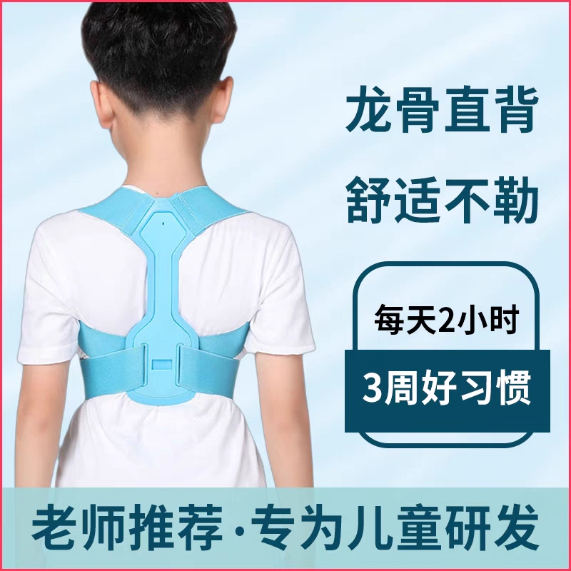 背佳儿童驼背矫正青少年学生小孩纠正背部防驼背矫姿带坐姿神器