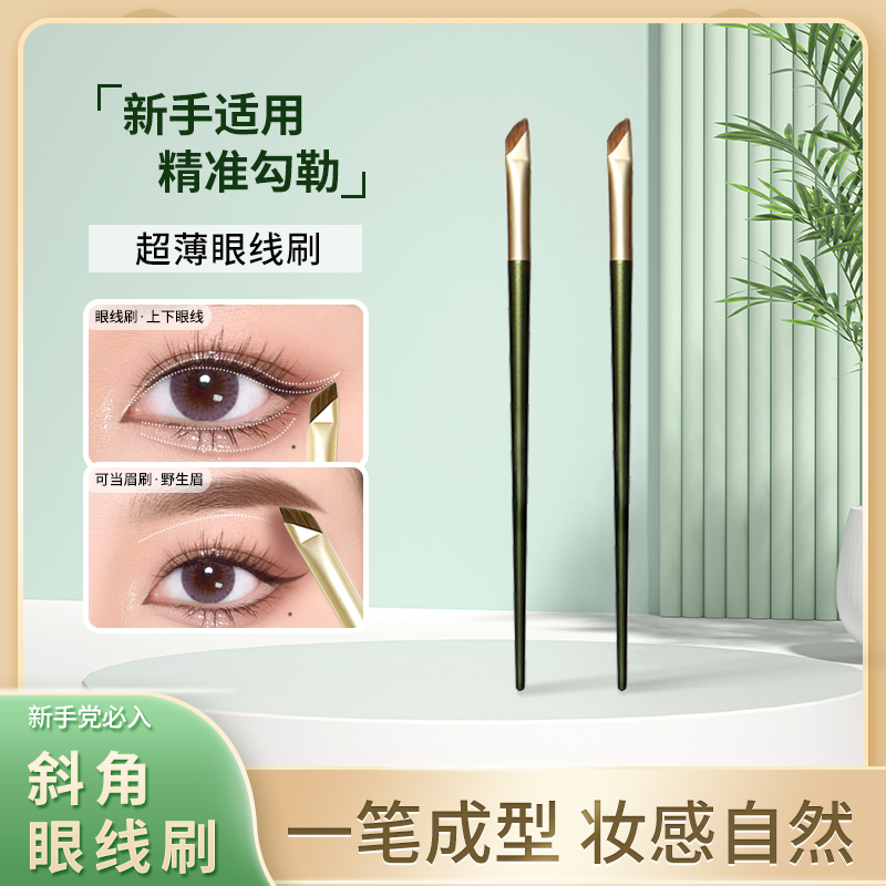 斜头超薄斜角眼线刷极细斜角眼线刷软毛斜角卧蚕刷眉刷修容鼻影刷