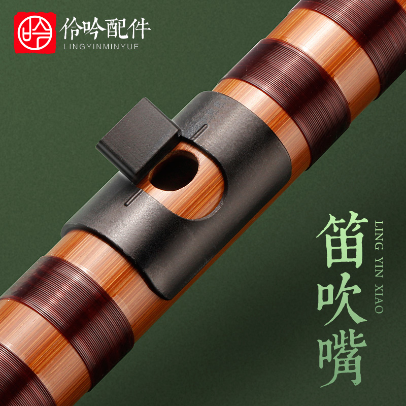 伶吟初学者零基础笛子吹奏助吹器竹笛横笛演奏吹响辅助吹嘴笛配件