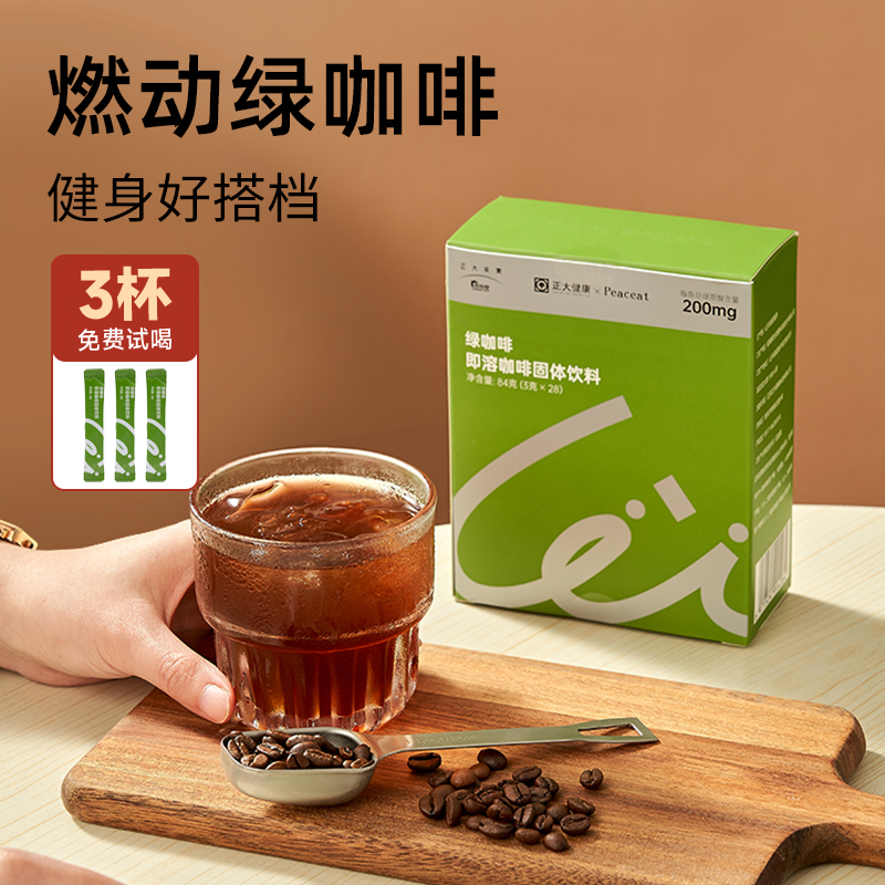 【专属单】正大束素绿原酸绿咖啡运动健身专用速溶美式便携黑咖啡S