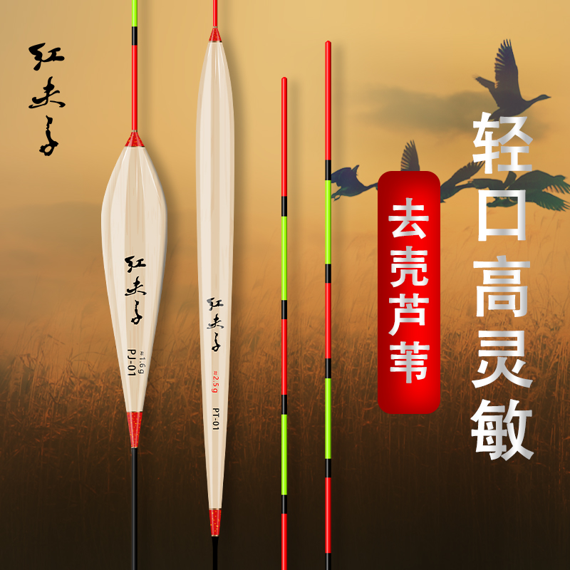 去壳芦苇漂野钓鲫鱼底钓罗非抗走水浮漂鱼漂高灵敏黑坑竟技鱼漂