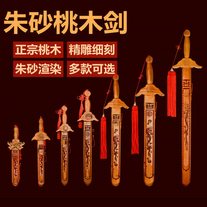 正宗桃木剑挂件纯朱砂剑儿童桃木剑家居国风装饰摆件客厅卧室礼品