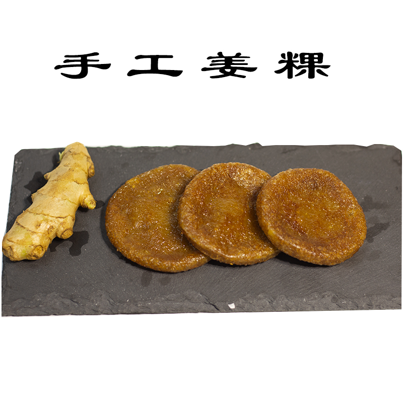 丽琼婆婆手工姜粿红糖姜粿闽南月子伴手礼