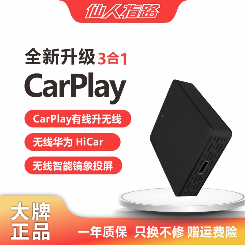 原车苹果CarPlay有线升无线+HiCar+手机投屏即插即用智能互联盒子