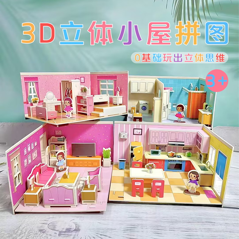 3-6岁 儿童趣味立体拼图益智玩具房子挖掘机拼装模型培养动手能力