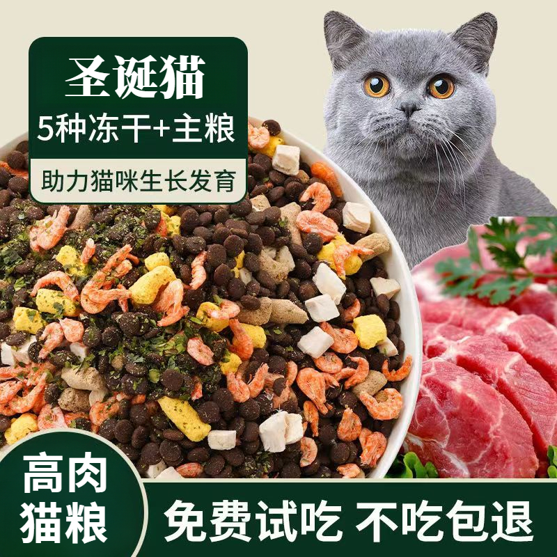 冻干猫粮增肥发腮成猫幼猫咪奶糕英短鱼肉低油全价猫粮猫主粮批发