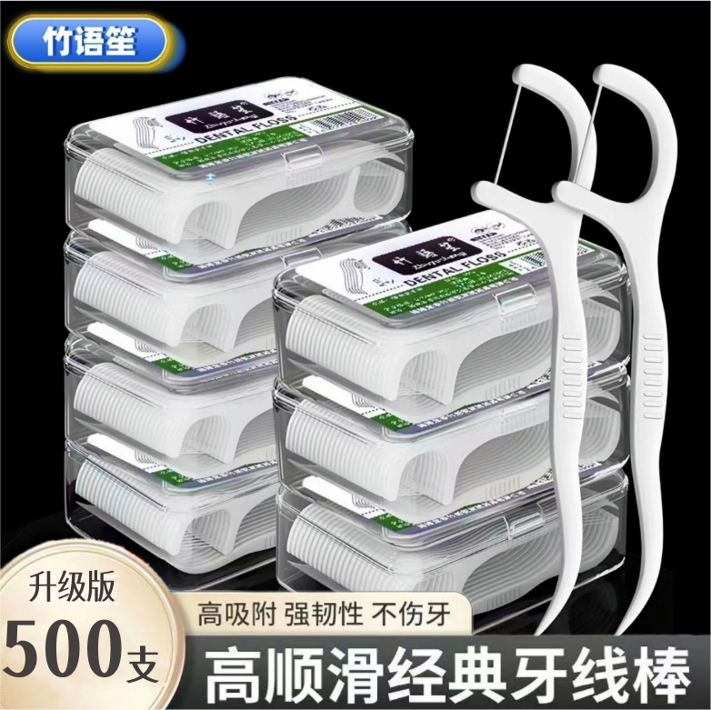 【福利大满贯！十盒500支牙线】高弹力牙线家庭装顺滑牙线高档牙线