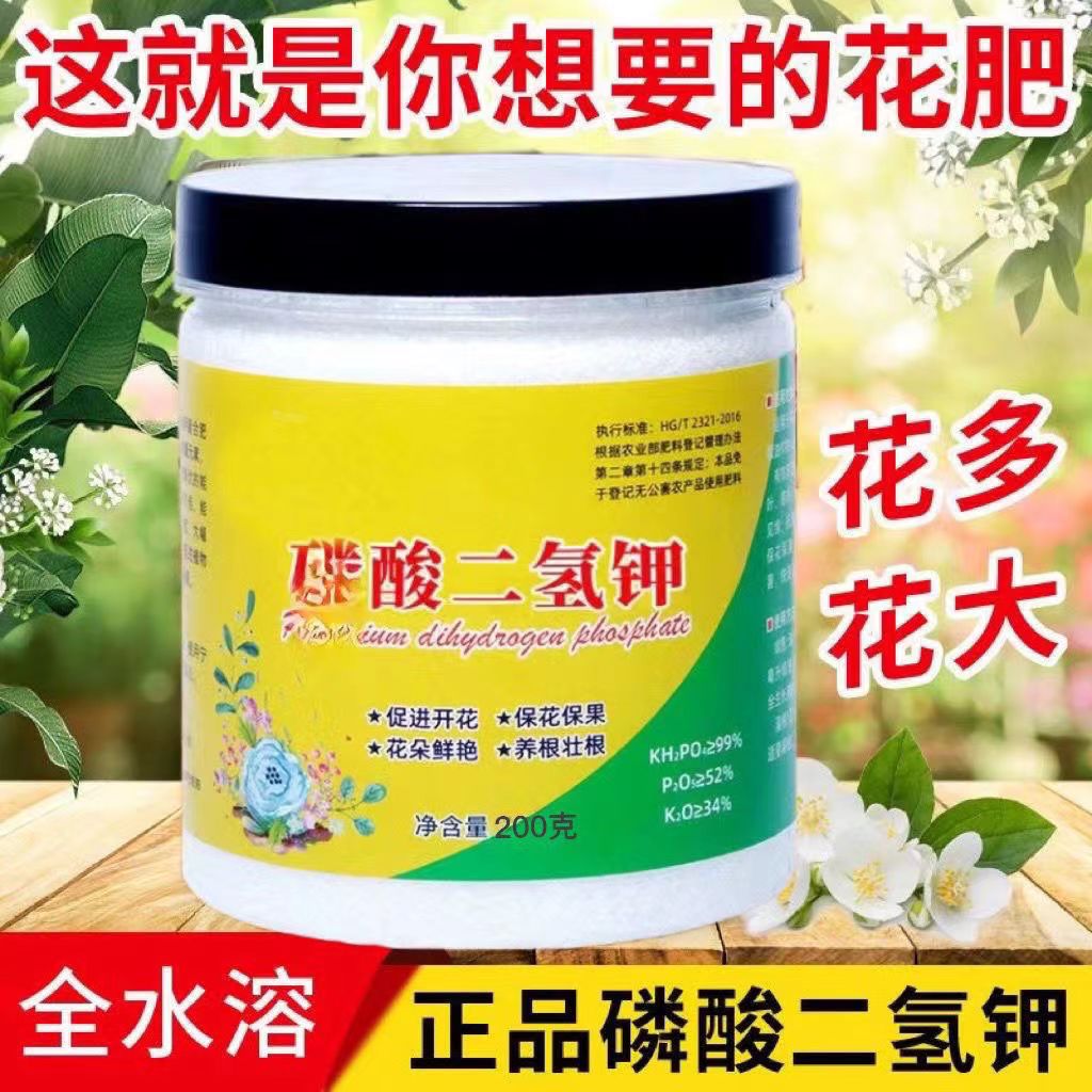磷酸二氢钾花肥叶面肥农用肥料花卉植物壮根保果促花水溶肥家用