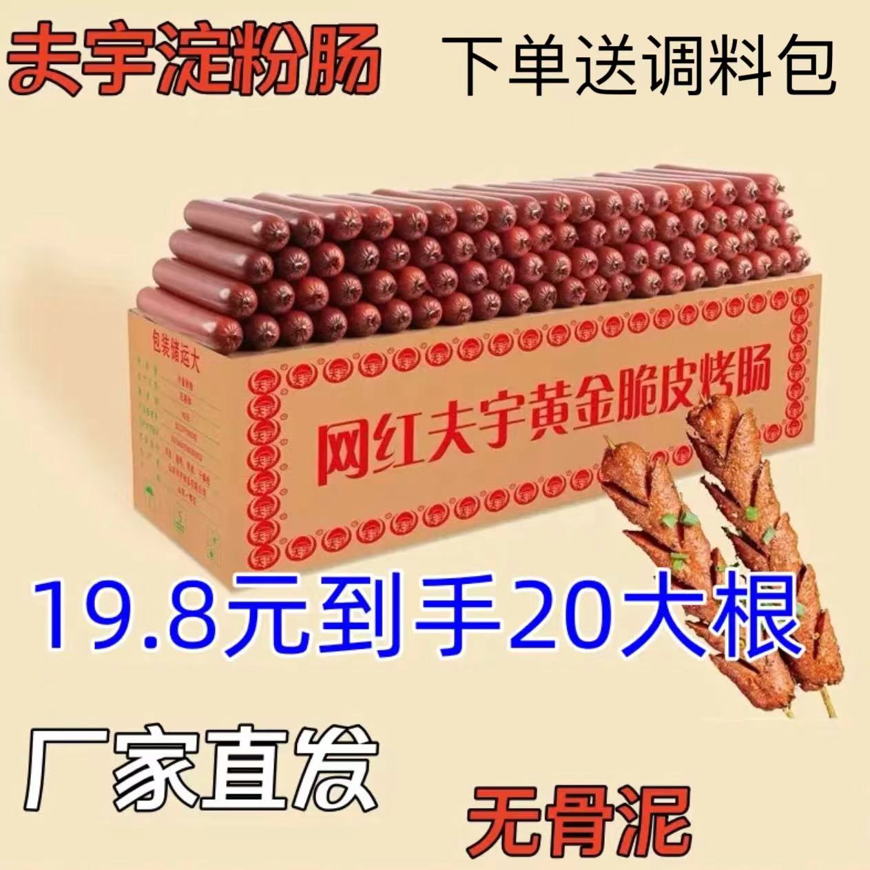 夫宇淀粉肠100g*20大根烧烤专用路边摊同款油炸煎烤肠脆皮批发