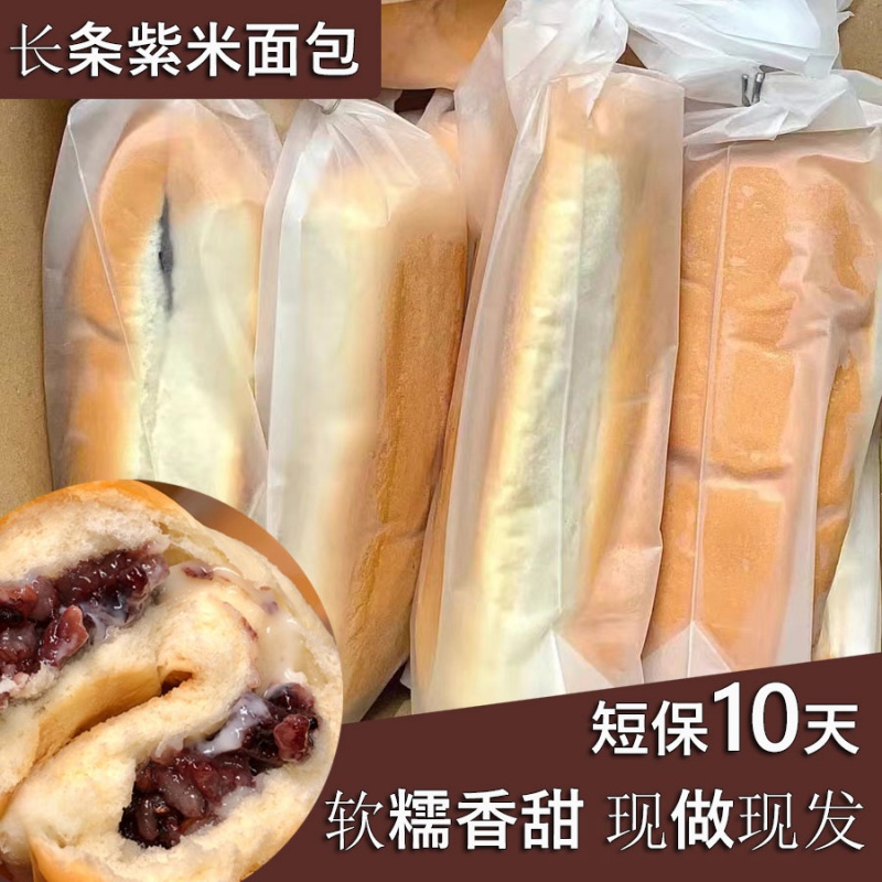 【短保锁鲜】紫米奶酪长条棒夹心紫米芋泥面包新鲜香甜健康早餐面包