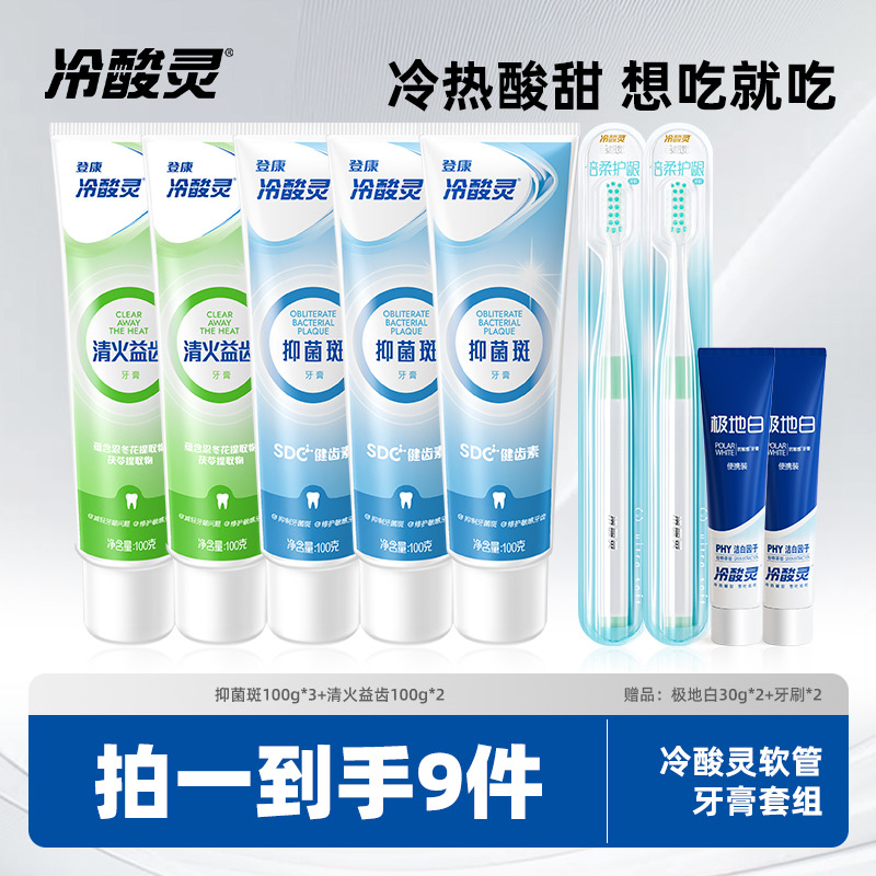 冷酸灵抗牙本质敏感清新口气成人清洁洁白牙齿牙膏组合套装