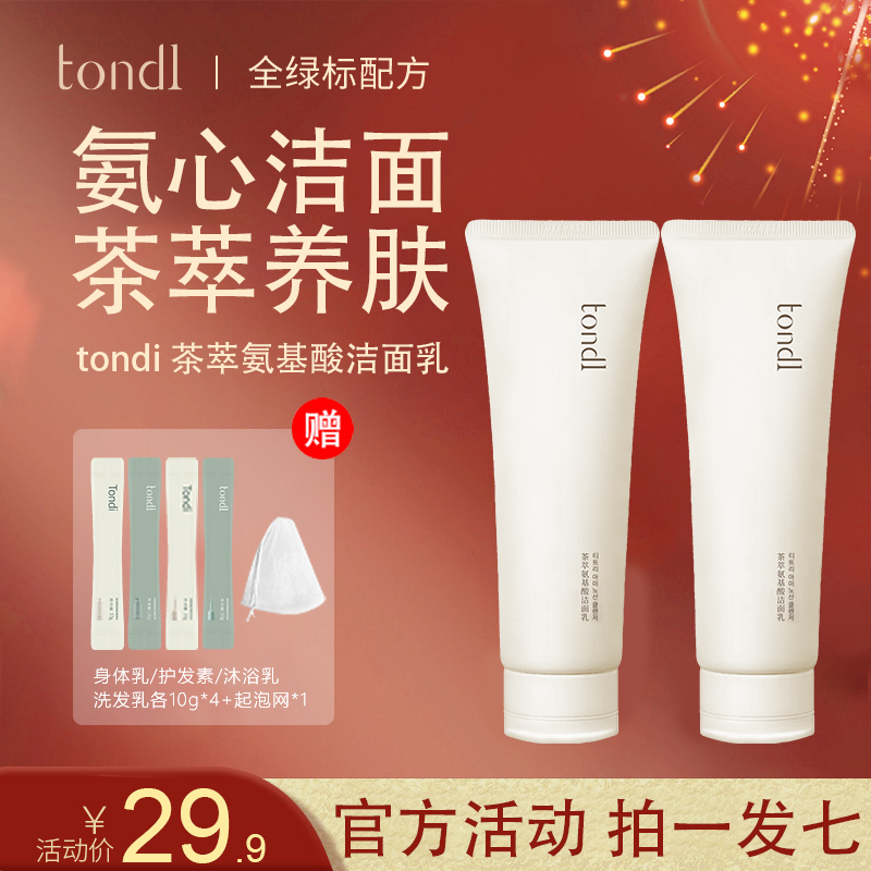 Tondi茶萃氨基酸洗面奶不紧绷洁面乳控油深层清洁不刺激男女通用