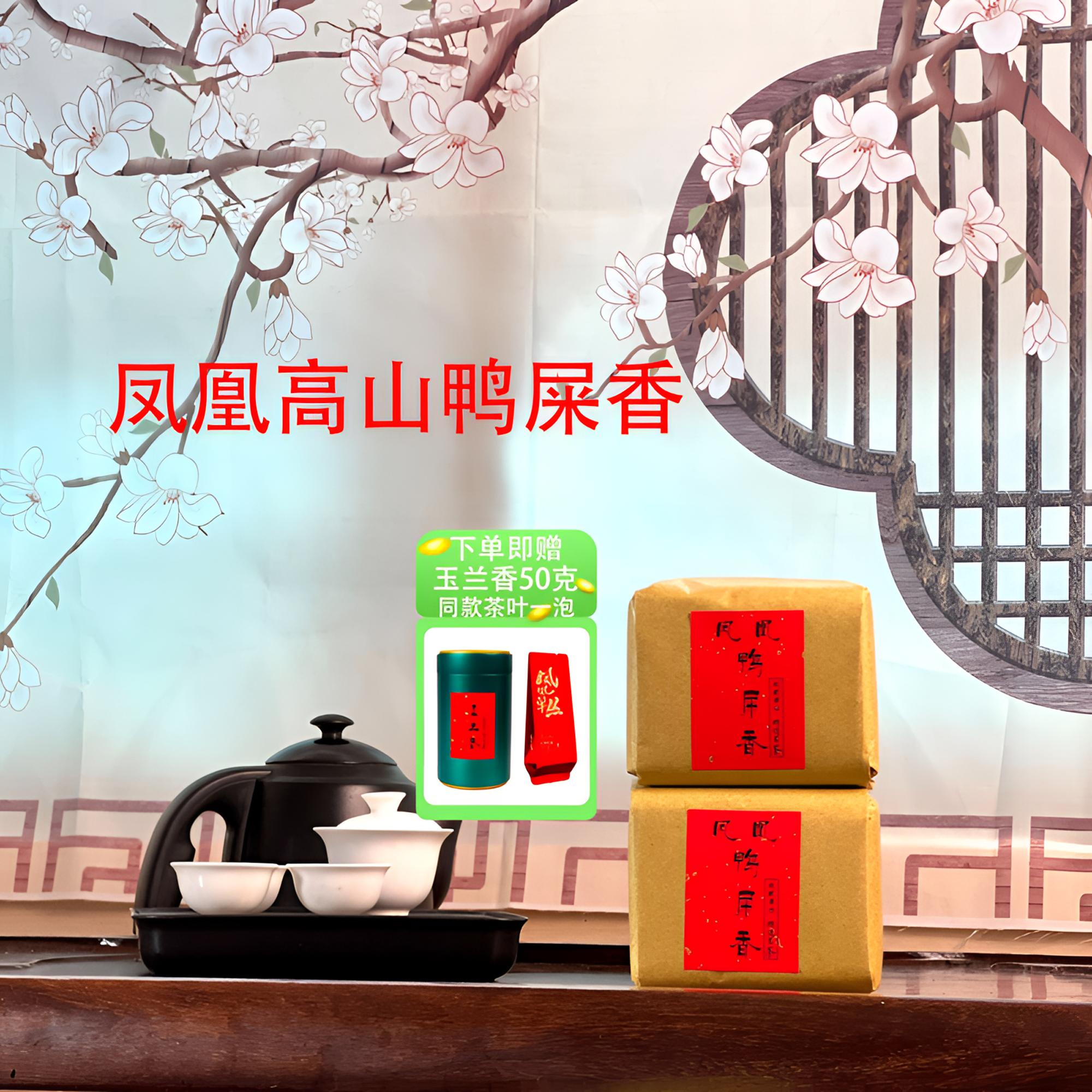 功夫凤凰凤凰单丛茶奶香鸭屎香乌龙茶叶花香清醇鸭屎香单枞茶