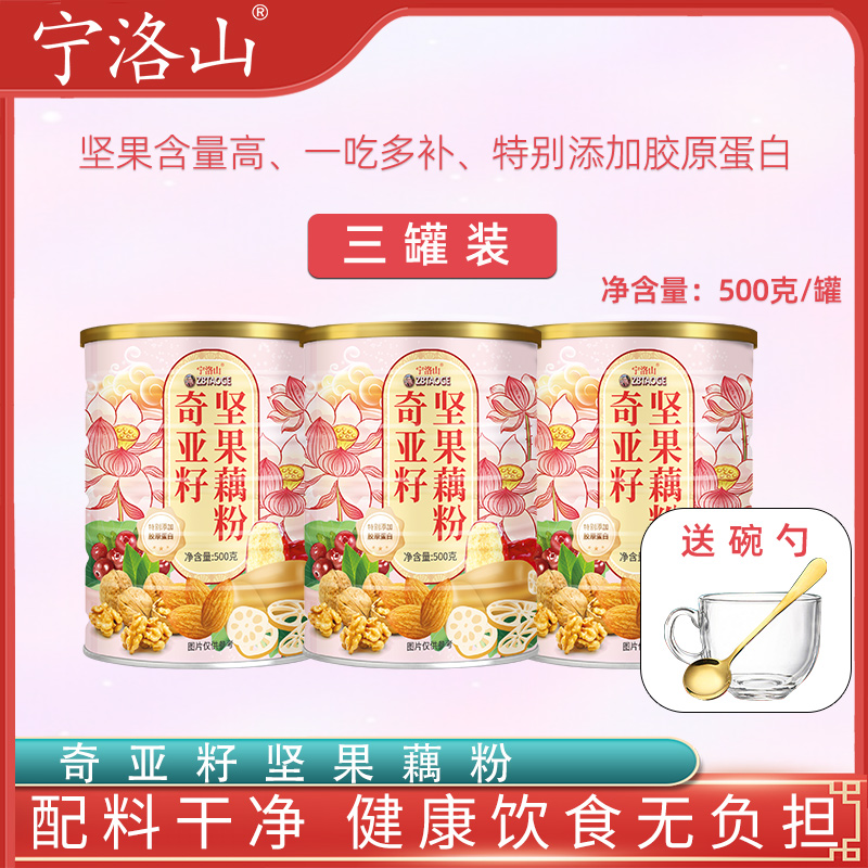 【官方正品/三罐装】奇亚籽坚果藕粉早餐食品营养速溶饱腹感