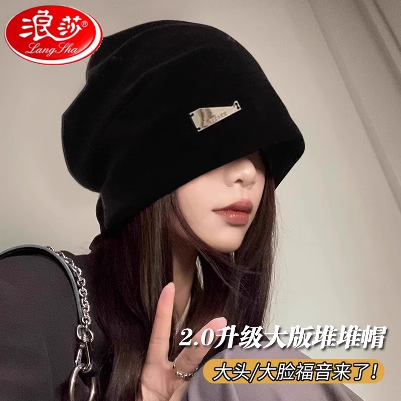 浪莎慵懒风大头围黑色堆堆帽女秋冬季时尚百搭套头保暖冷帽显脸小