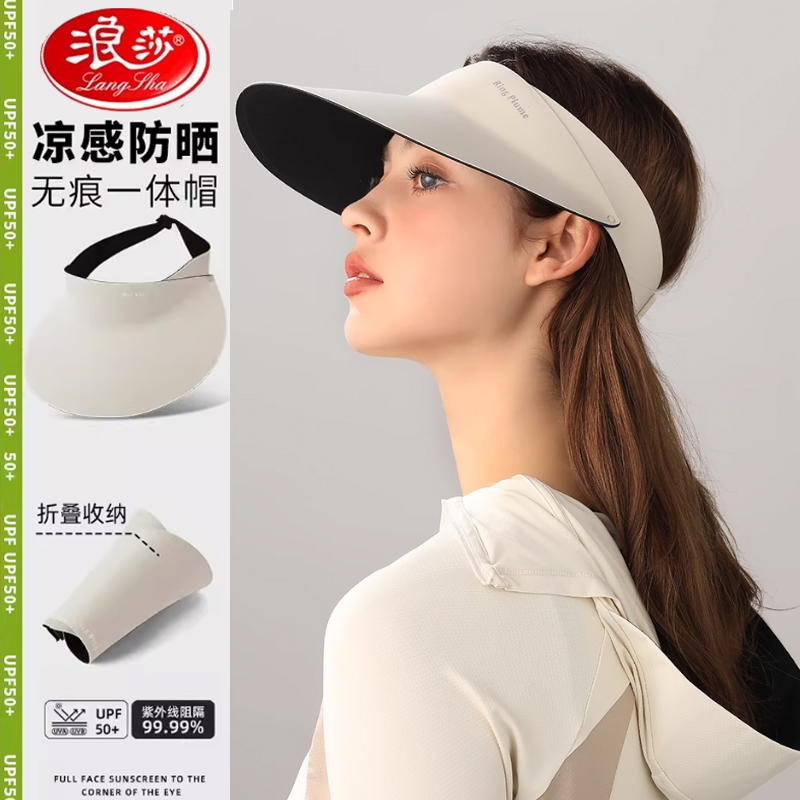 浪莎冰丝无痕一体防晒帽女夏季大帽檐空顶帽子遮阳可折叠太阳帽子