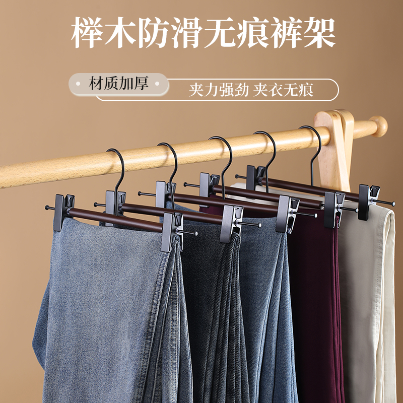 娘帮手北欧风榉木金属裤架家用无痕干湿两用裤子裙子专用晾衣架
