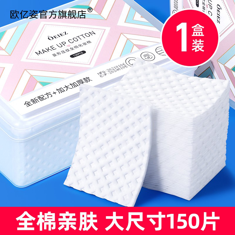 卸妆棉脸部清洁全棉加厚款拍爽肤水专用柔软化妆棉片湿敷化妆棉