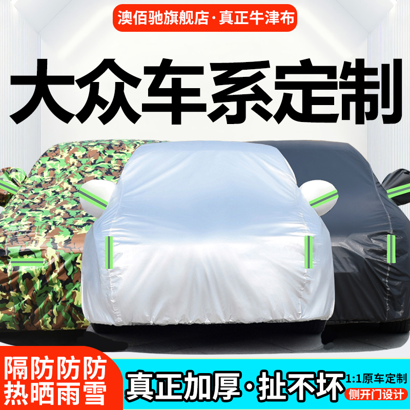 大众朗逸速腾宝来汽车车衣车罩全罩加厚防尘车衣全罩防晒防雨隔热
