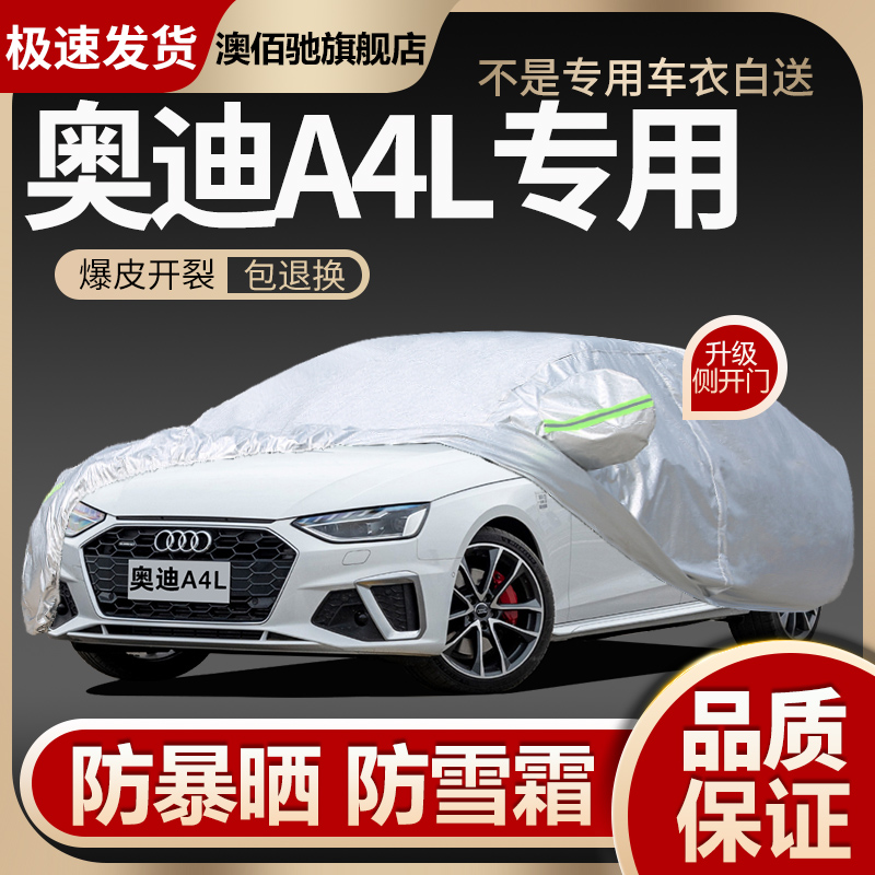 一汽奥迪A4L伞布车衣车罩隔热防晒防雨防尘盖车布加厚专用汽车套
