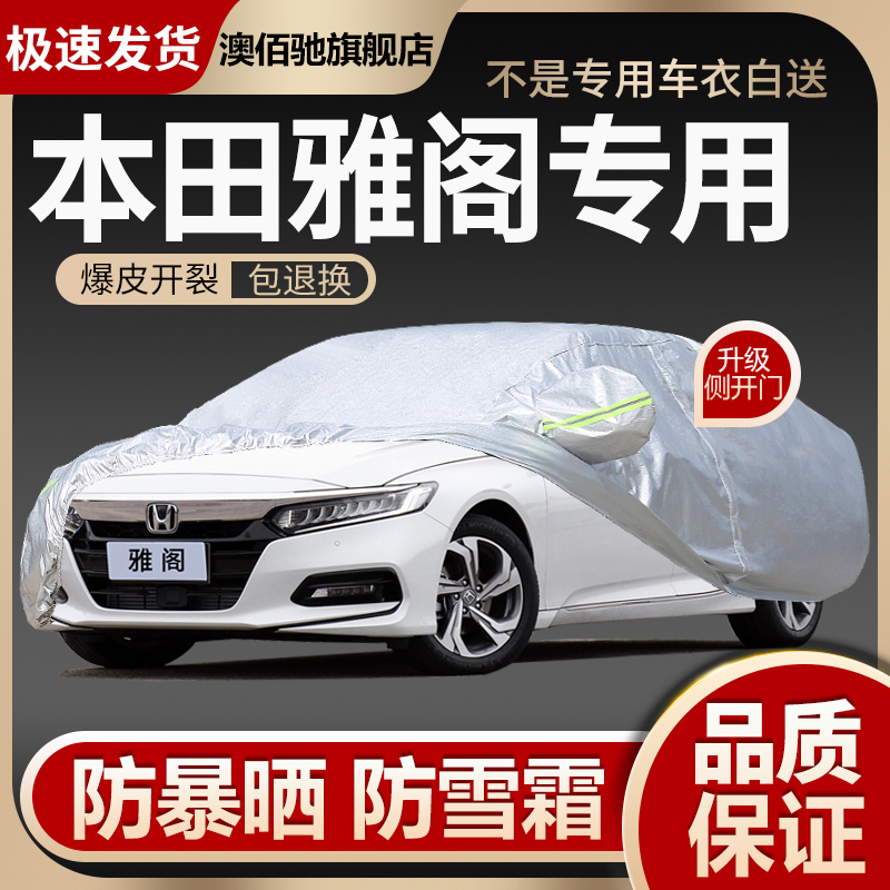 2023款本田雅阁十代车衣车罩专用10代半防晒防雨加厚遮阳隔热车套