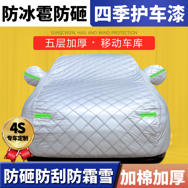 汽车车衣车罩特厚通用东北冬天专用防冰雹车衣全罩防晒防雨隔热