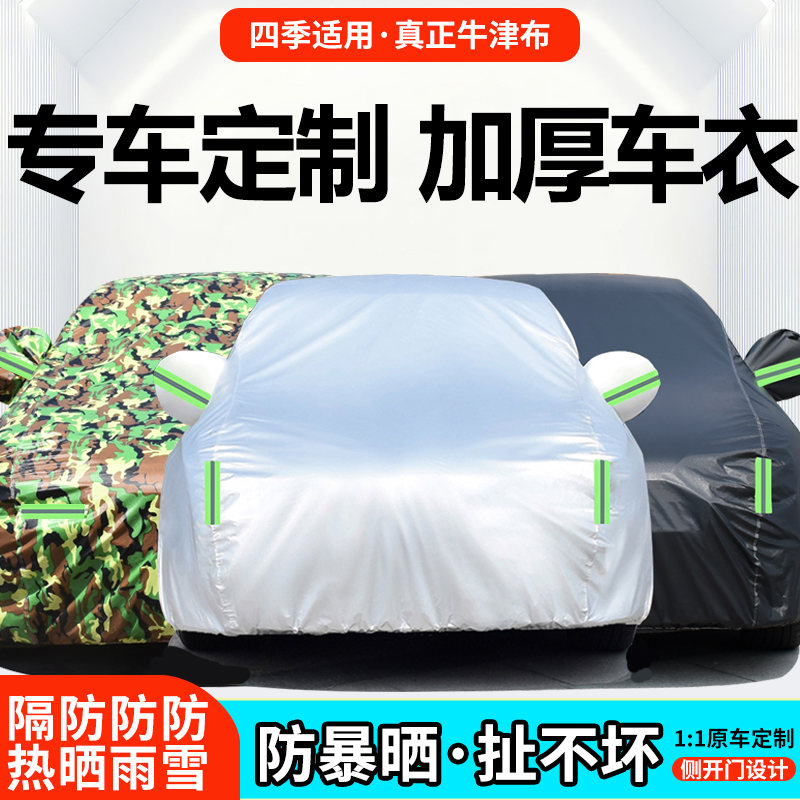 牛津布汽车车衣防雨通用四季车衣全罩防晒防雨隔热