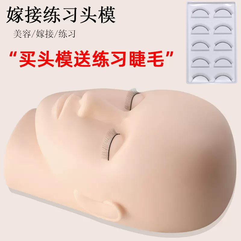嫁接睫毛练习培训模特头美睫师美容院初学者假人头模美睫辅助工具