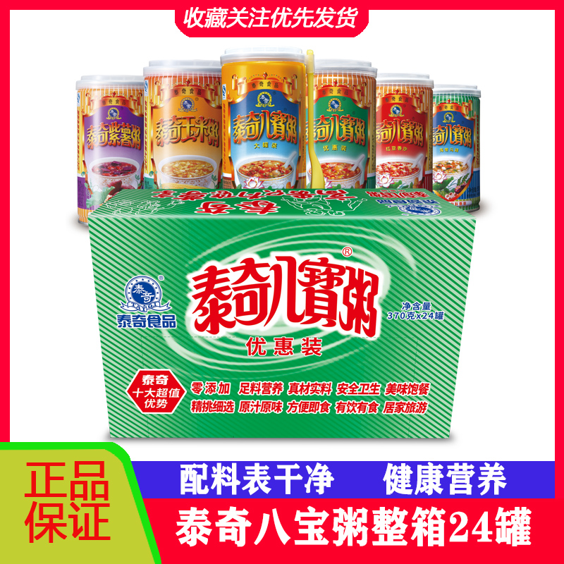 泰奇八宝粥370g*24罐正宗五谷杂粮软糯早餐粥营养健康配料表干净
