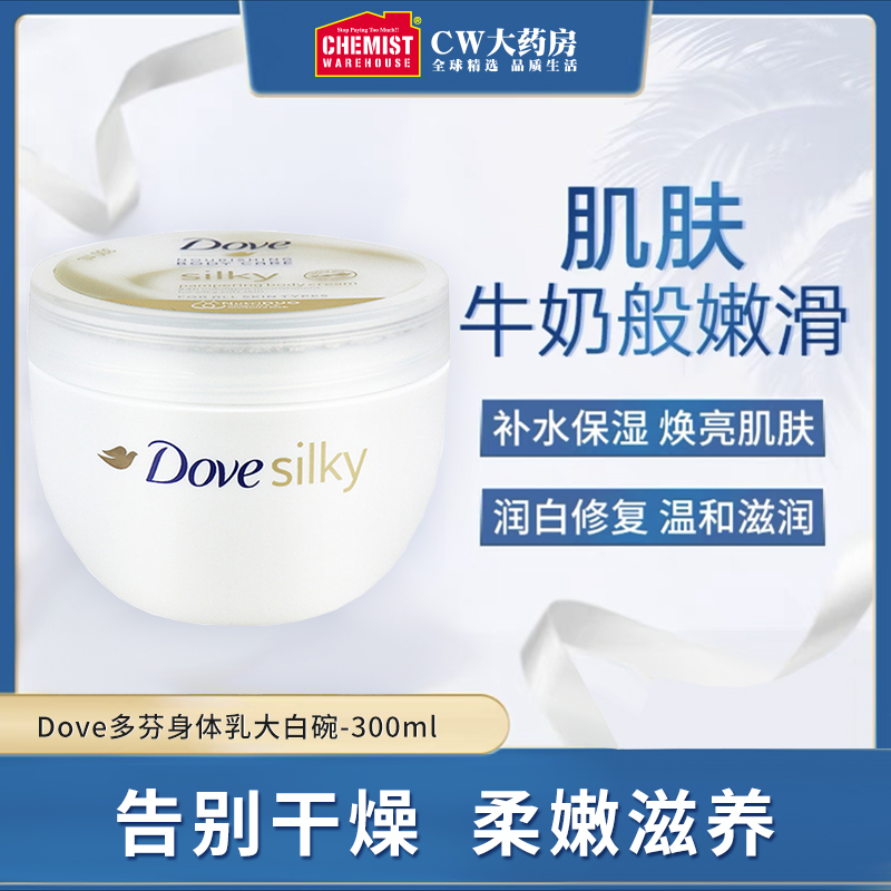 Dove多芬身体乳秋冬大白碗补水保湿润肤霜300ml/罐嫩滑旗舰店正品