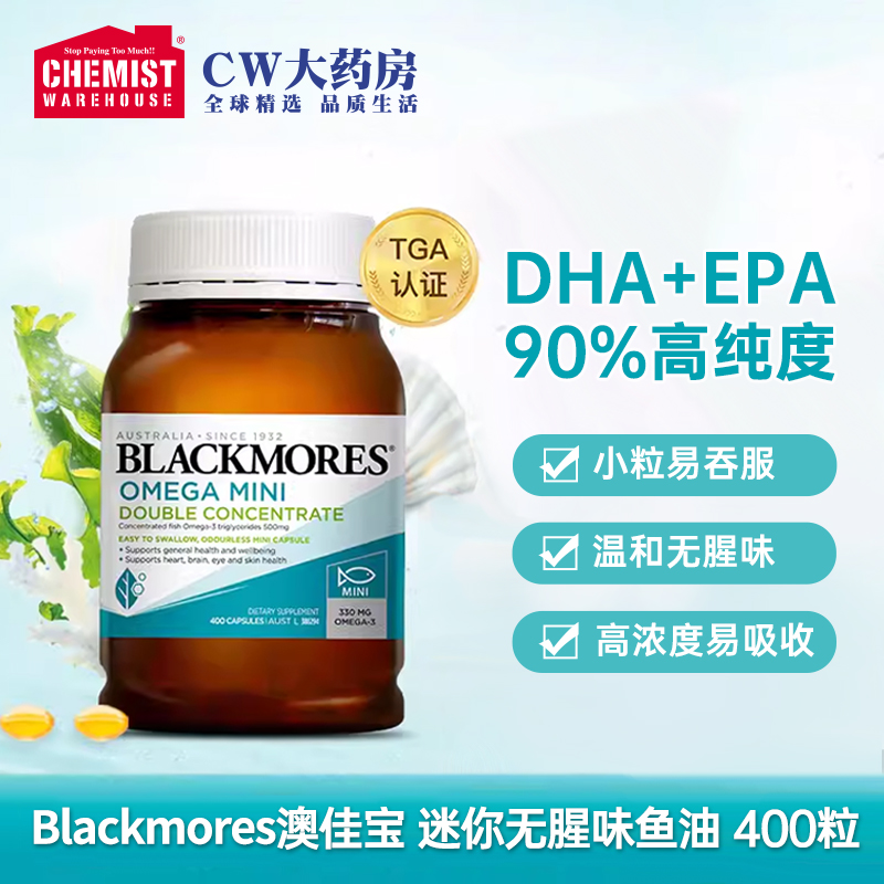 BLACKMORES澳佳宝柠檬味迷你鱼油深海鱼油400粒深海无污染正品