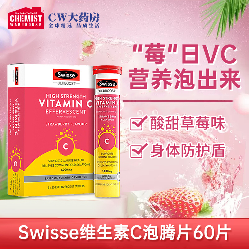 SWISSE斯维诗维生素C泡腾片60片/盒 vc美白正品免疫力维c澳洲进口