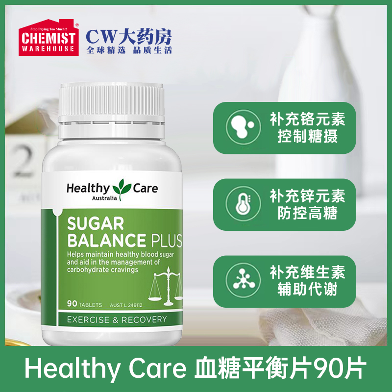 HealthyCare血糖平衡片90片/瓶澳洲进口复合维生素vcvd海外旗舰店