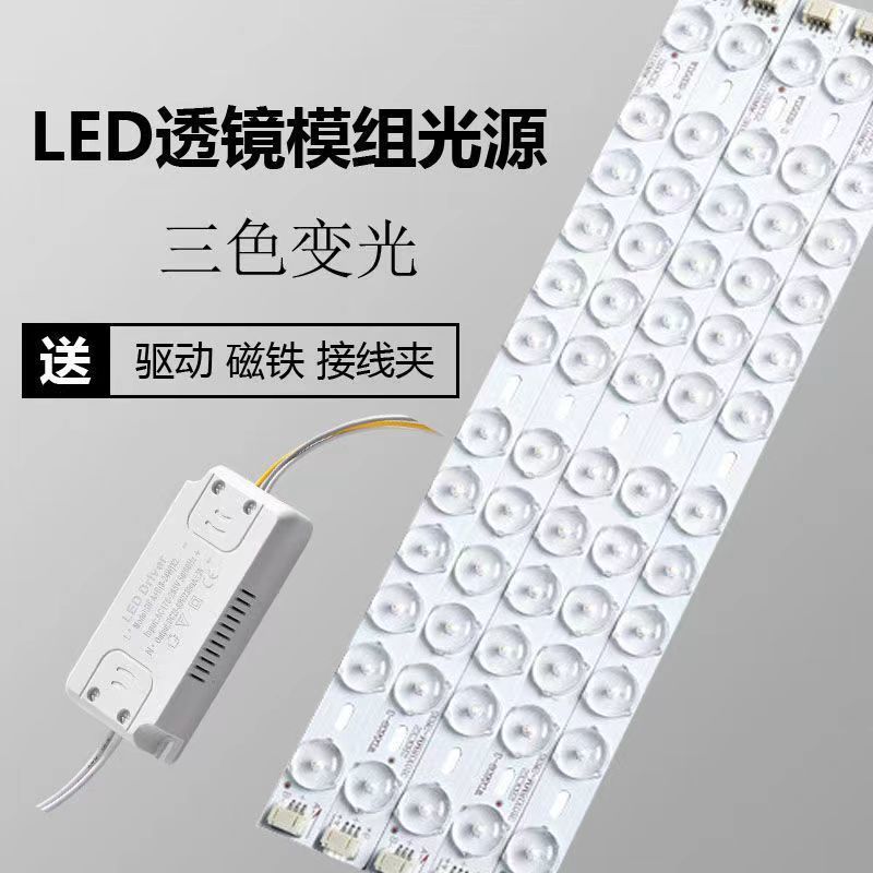 自由组装灯条】led长条灯条灯板灯芯超亮透镜护眼客厅灯吸顶灯光源