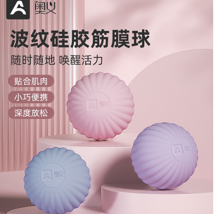 奥义筋膜球按摩球深层肌肉放松手握经络球
