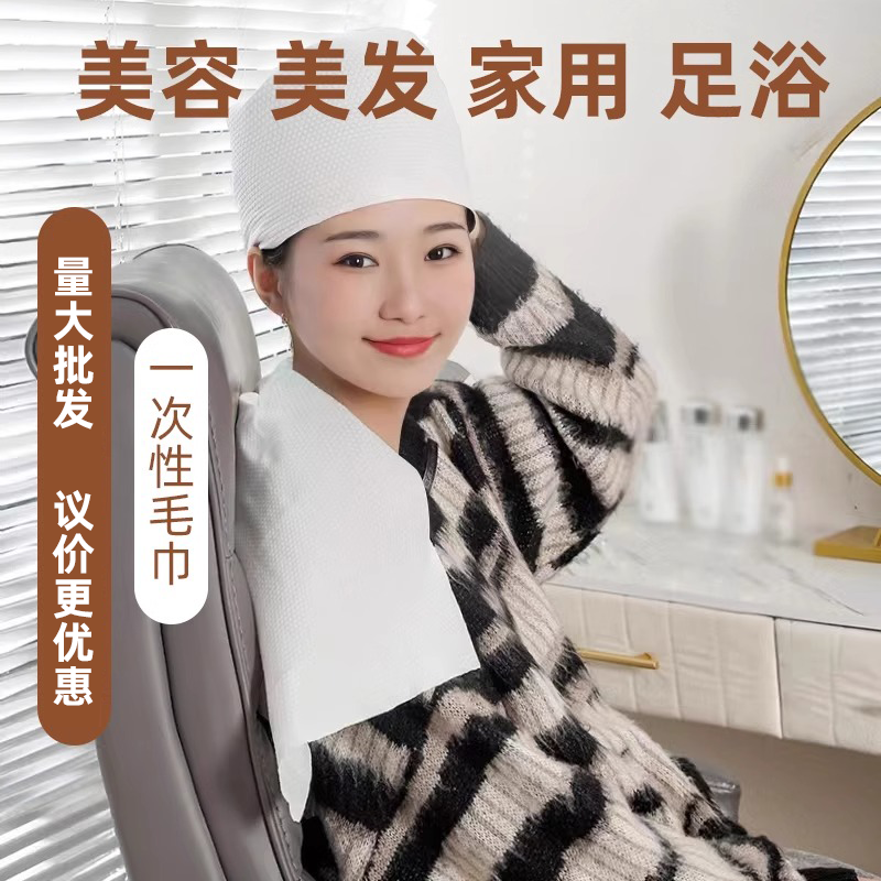 理发店美发专用一次性毛巾发廊洗头擦头发美容院包头足浴美甲批发